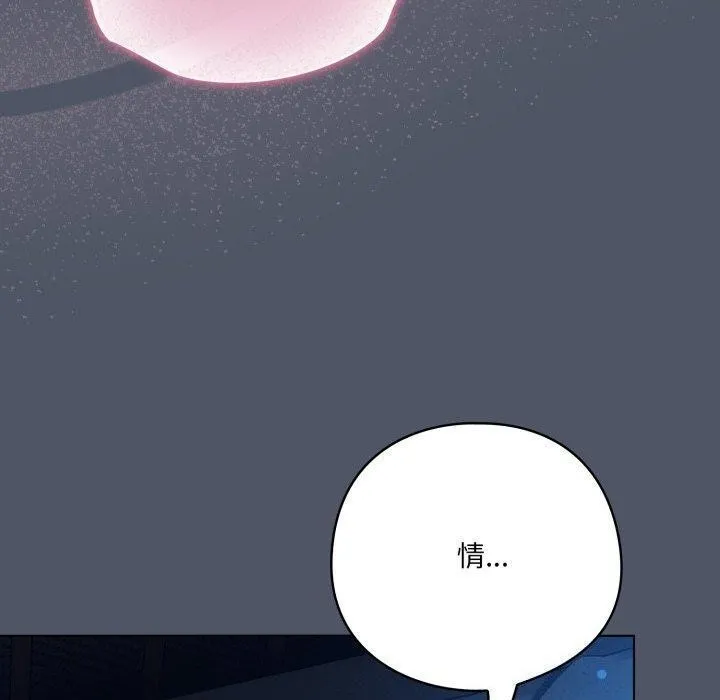 喵来的恋爱-第27話 - 图片 10