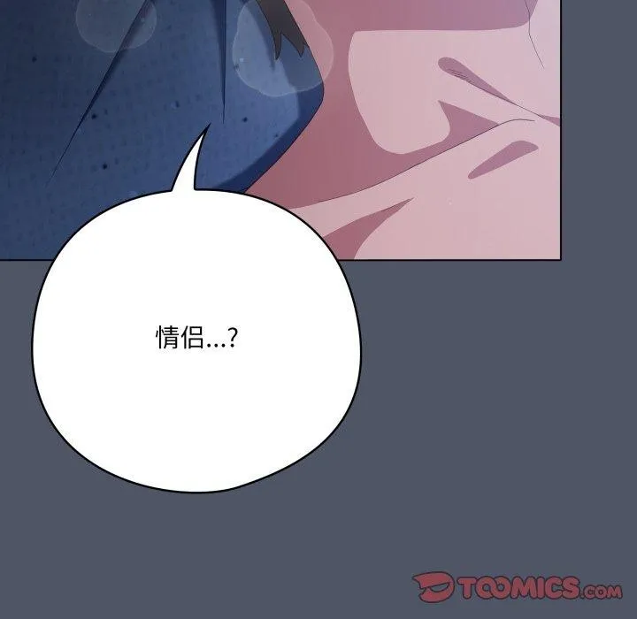 喵来的恋爱-第27話 - 图片 12