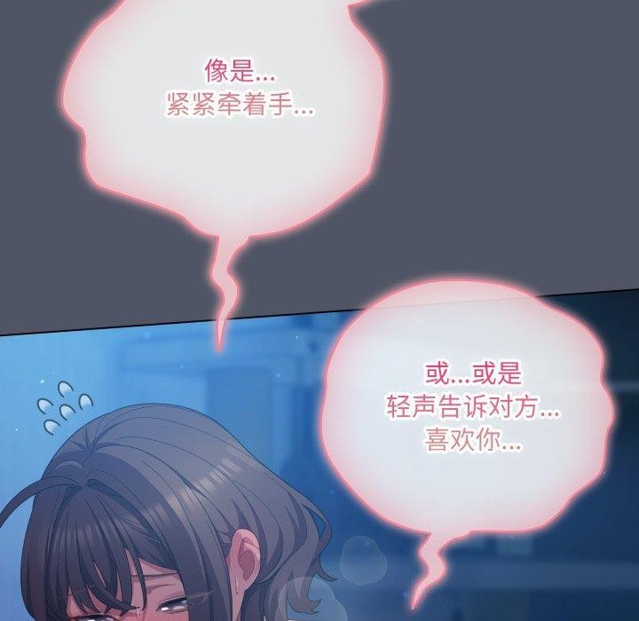 喵来的恋爱第27話