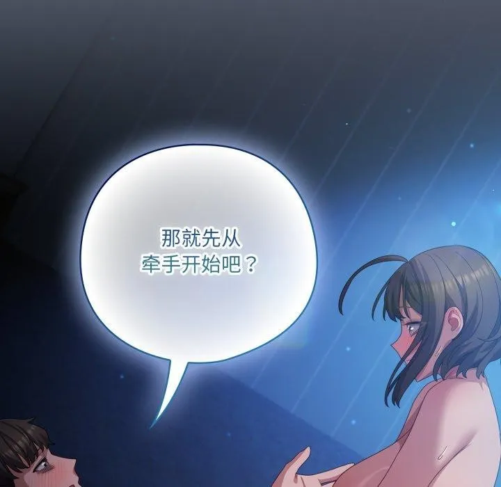 喵来的恋爱-第27話 - 图片 33
