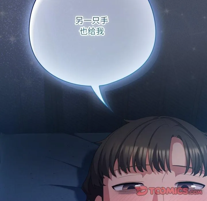 喵来的恋爱-第27話 - 图片 44