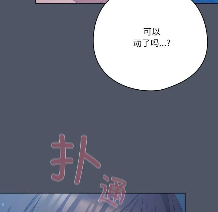 喵来的恋爱-第27話 - 图片 61