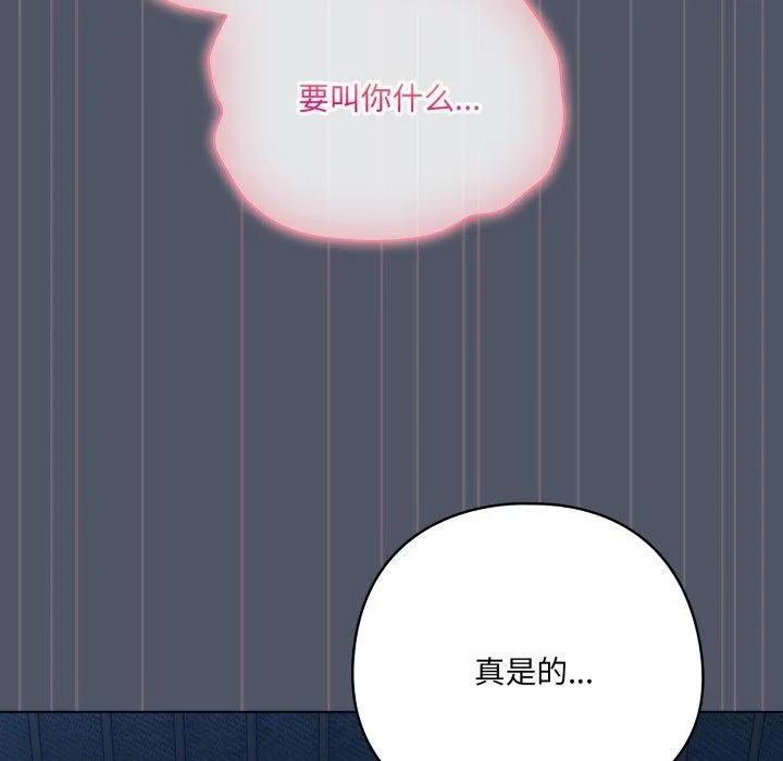 喵来的恋爱-第27話 - 图片 87