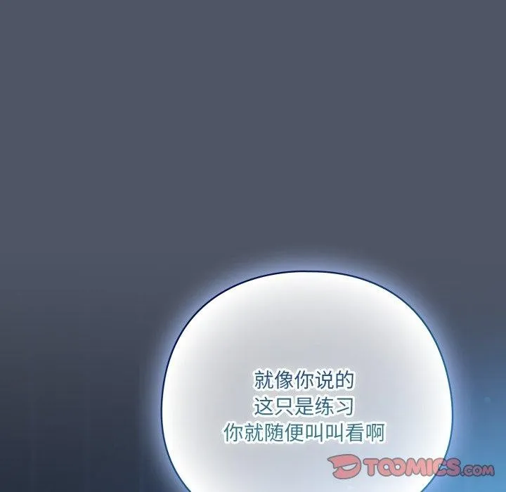 喵来的恋爱-第27話 - 图片 92