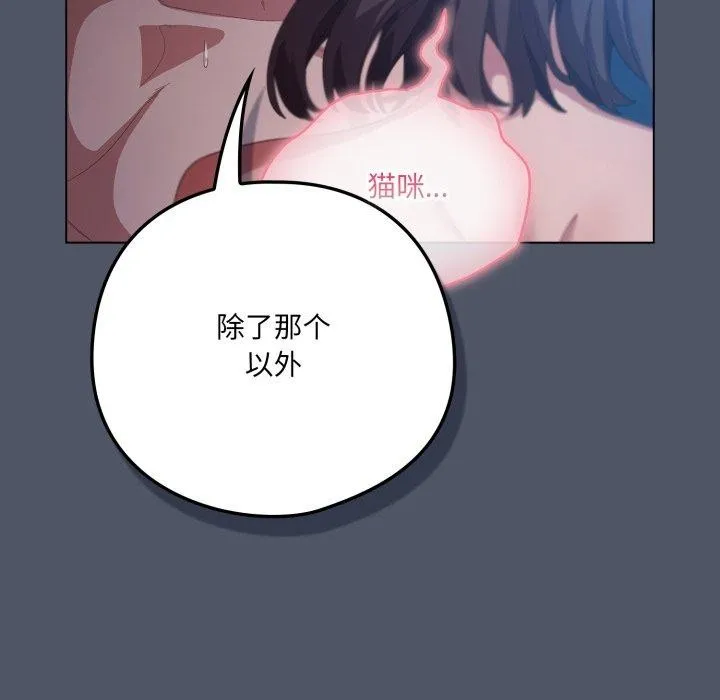 喵来的恋爱-第27話 - 图片 97
