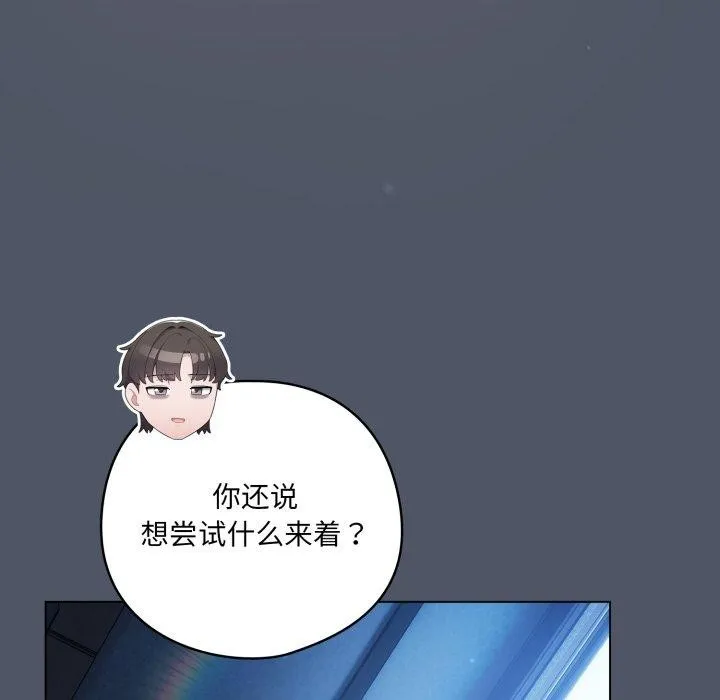 喵来的恋爱-第27話 - 图片 104