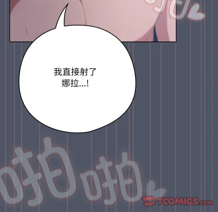 喵来的恋爱-第27話 - 图片 148