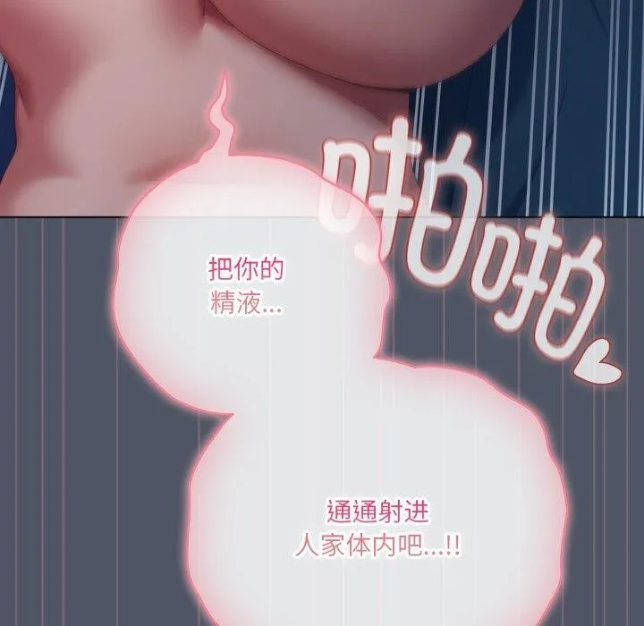 喵来的恋爱-第27話 - 图片 151