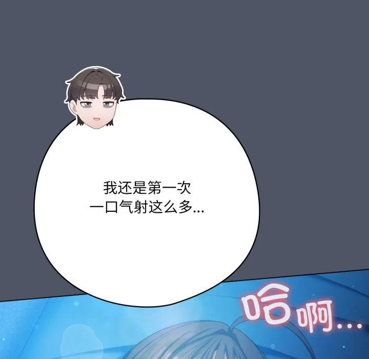 喵来的恋爱-第27話 - 图片 167