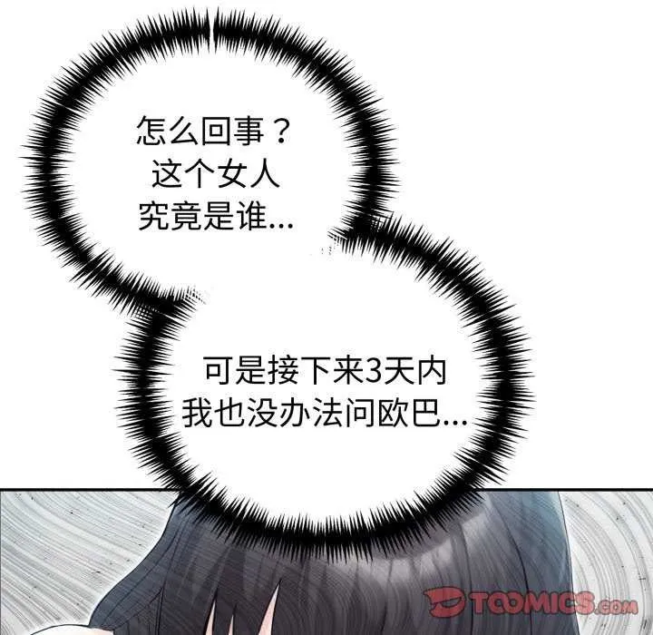夫妇游戏-第36話 - 图片 15