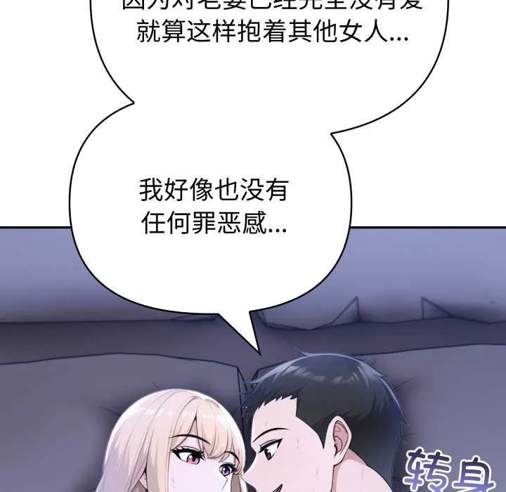 夫婦遊戲第36話