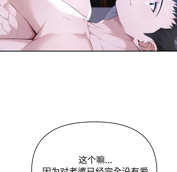 夫妇游戏-第36話 - 图片 90
