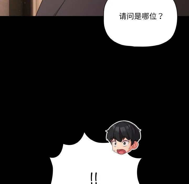 幸福来得太突然-第32話 - 图片 74