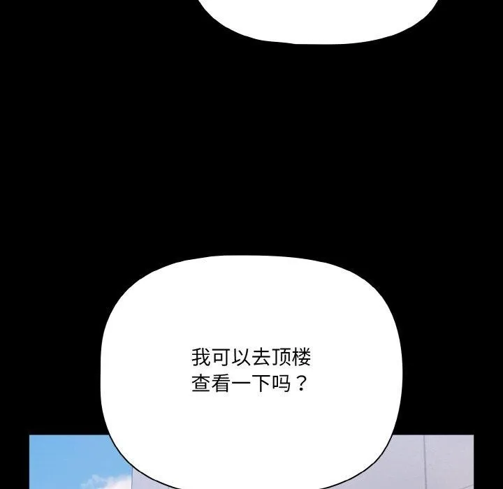 幸福来得太突然-第32話 - 图片 83