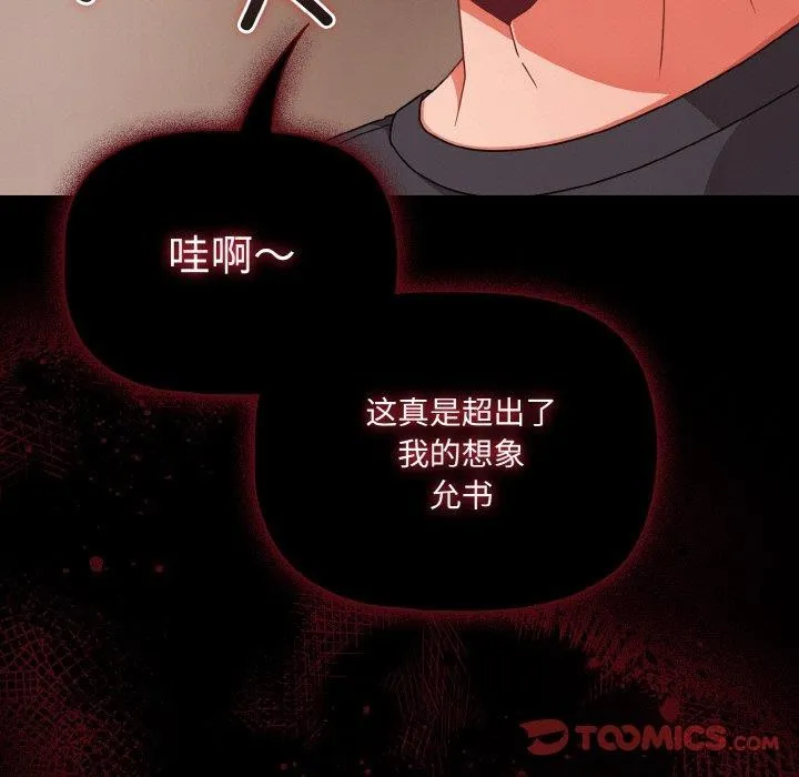 幸福来得太突然-第32話 - 图片 141