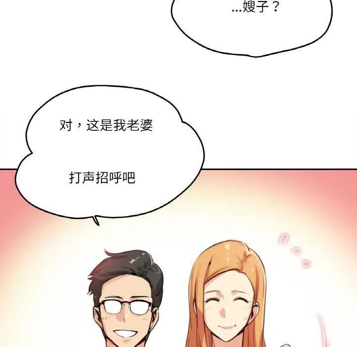 爸爸也疯狂-第18話 - 图片 5