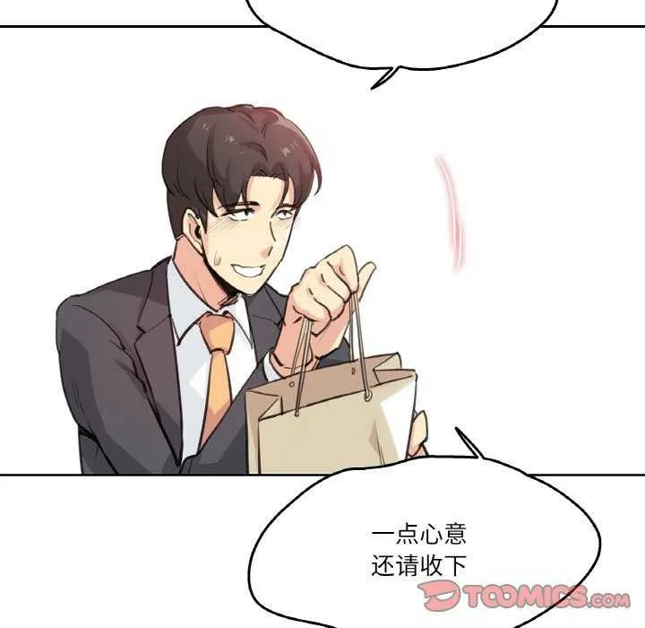 爸爸也疯狂-第18話 - 图片 10