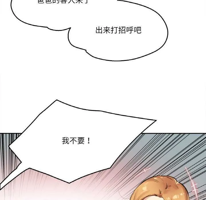 爸爸也疯狂-第18話 - 图片 17