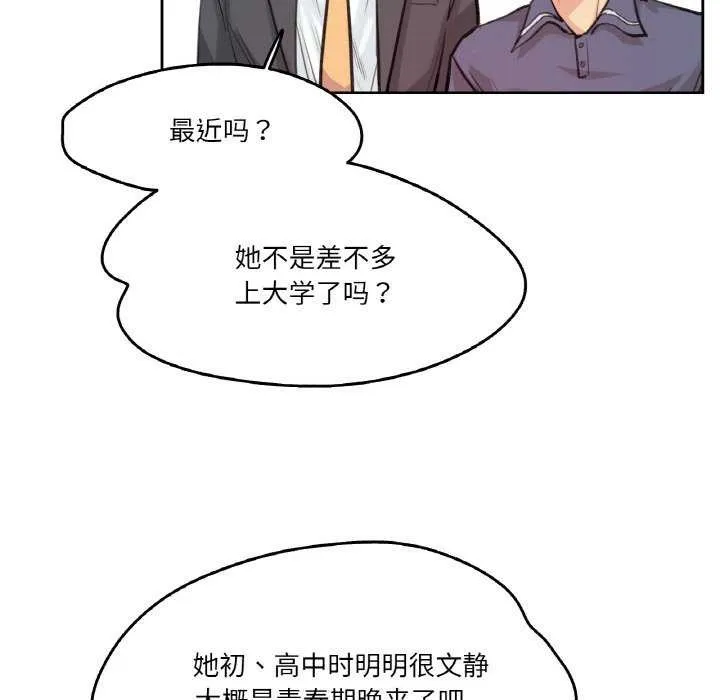 爸爸也疯狂-第18話 - 图片 21