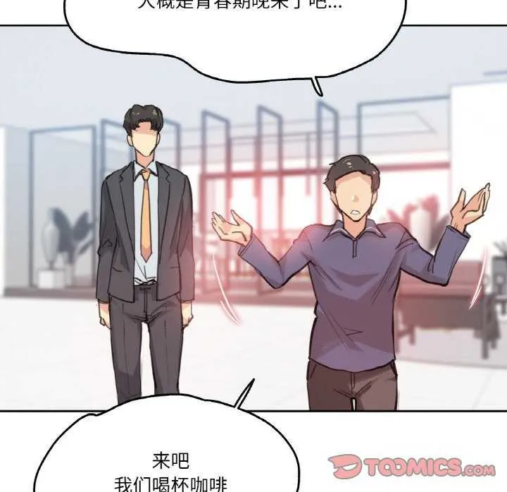 爸爸也瘋狂第18話