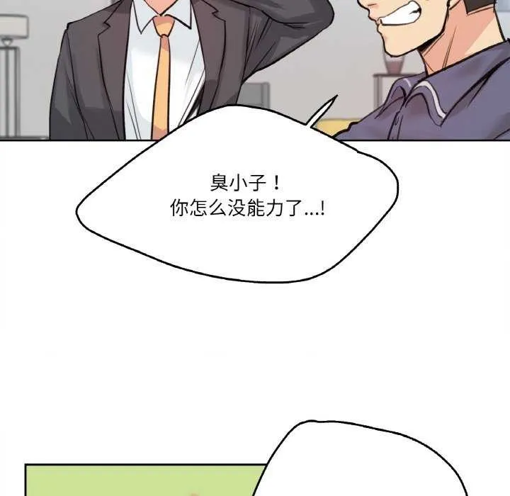 爸爸也瘋狂第18話