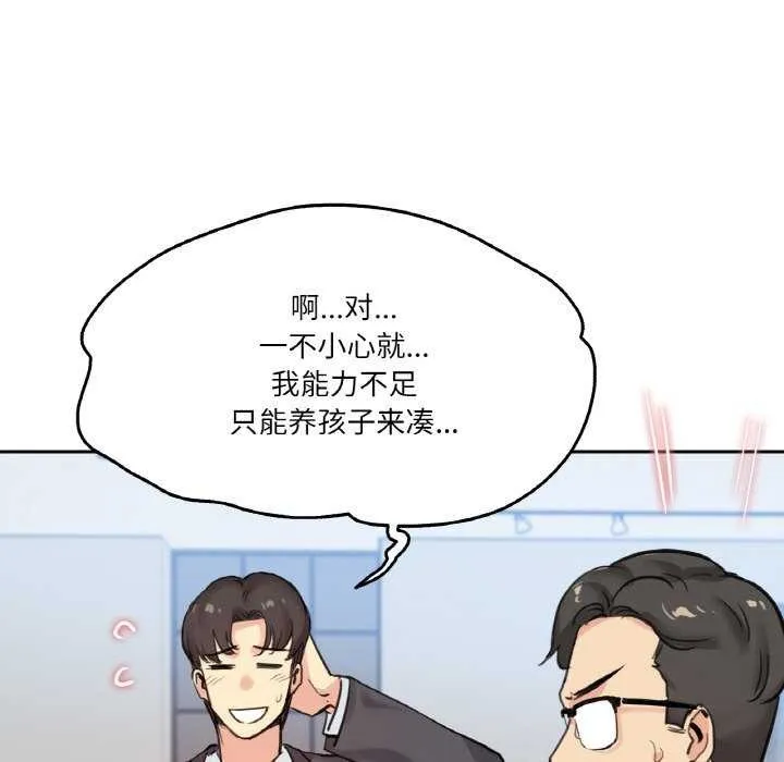 爸爸也疯狂-第18話 - 图片 36