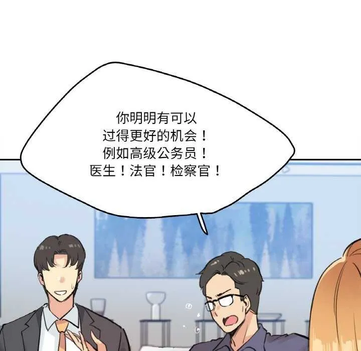 爸爸也瘋狂第18話