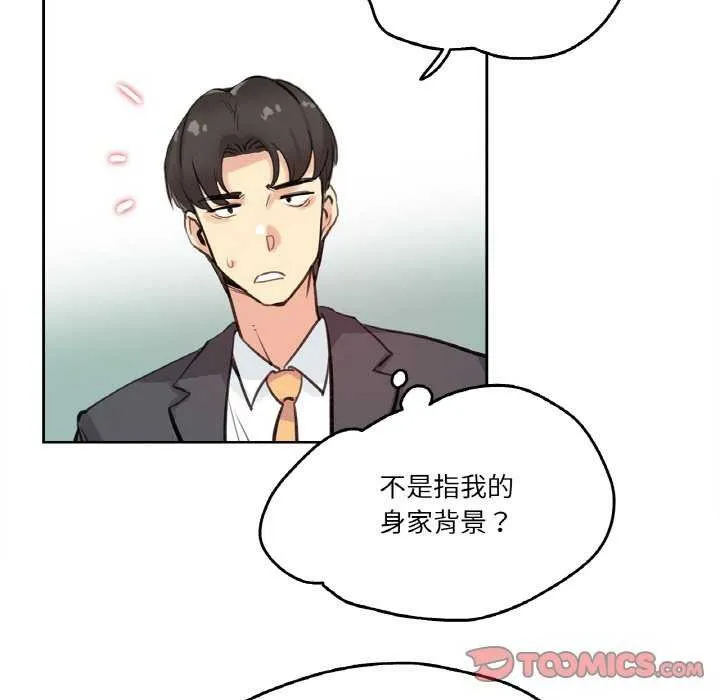 爸爸也疯狂-第18話 - 图片 46