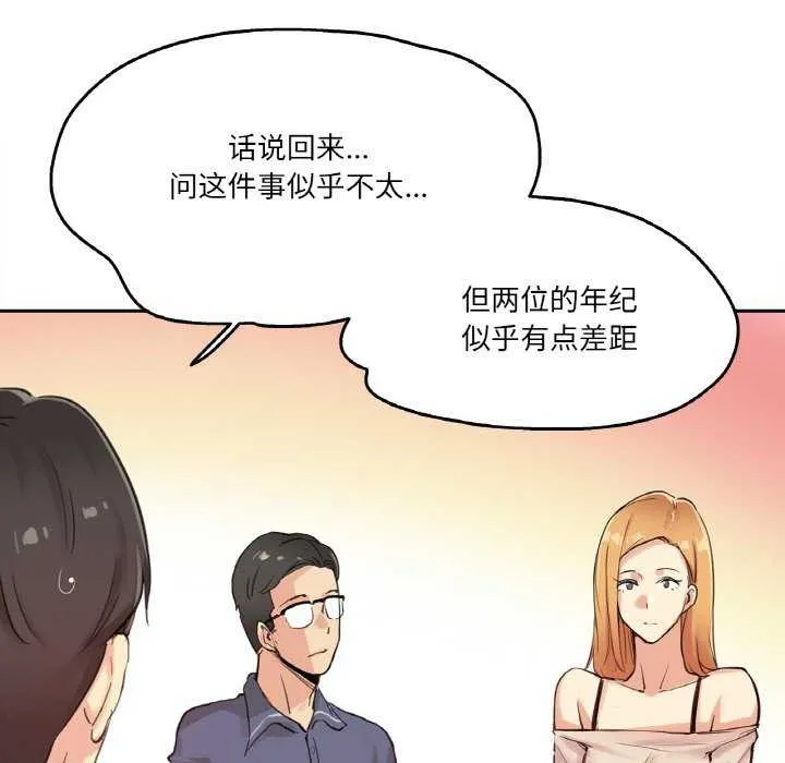 爸爸也疯狂-第18話 - 图片 57