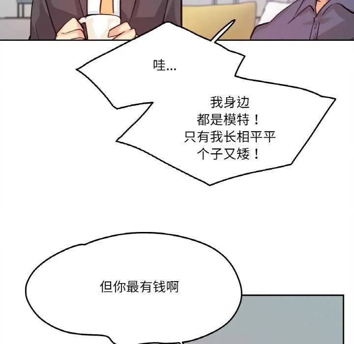 爸爸也疯狂-第18話 - 图片 72