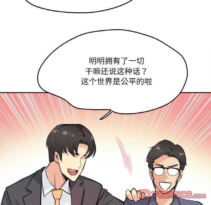 爸爸也疯狂第18話