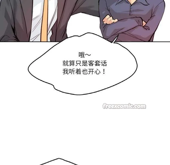爸爸也疯狂-第18話 - 图片 75