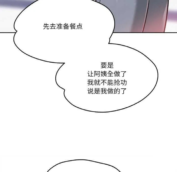 爸爸也疯狂-第18話 - 图片 79