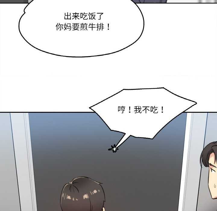 爸爸也疯狂第18話