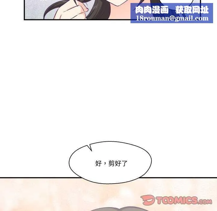 柔软的爱人-第17話 - 图片 42