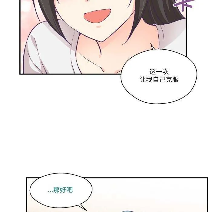 柔軟的愛人第17話