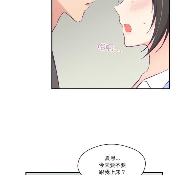 柔软的爱人第17話