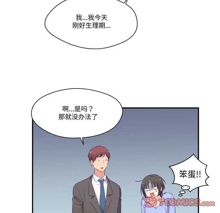 柔软的爱人-第17話 - 图片 66