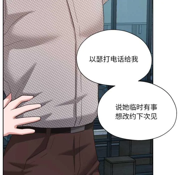 我的傻瓜男友-第20話 - 图片 12