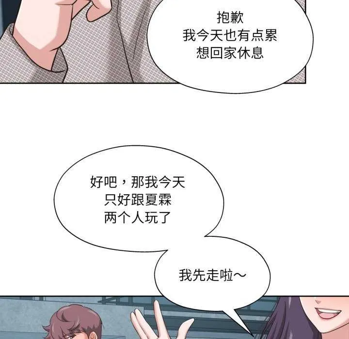 我的傻瓜男友-第20話 - 图片 24