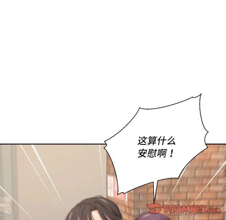 我的傻瓜男友第20話
