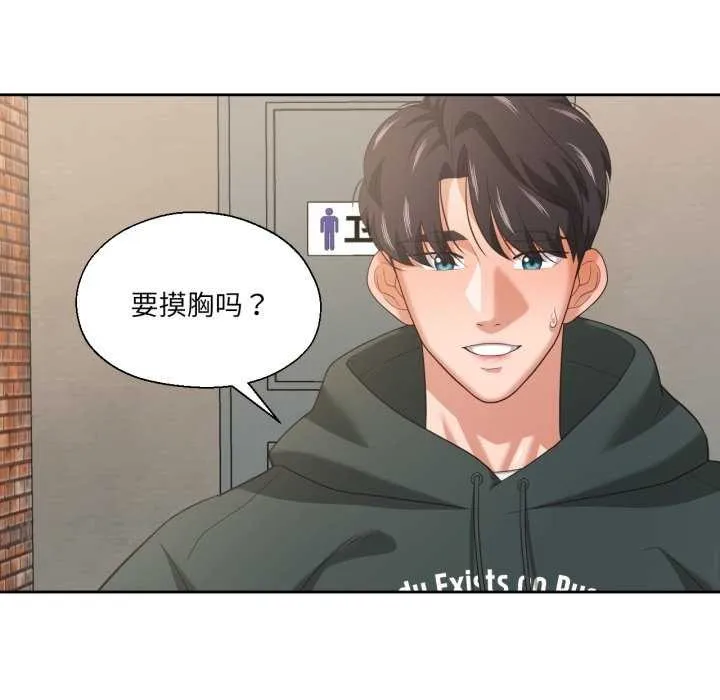 我的傻瓜男友-第20話 - 图片 73