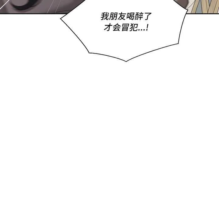 我的傻瓜男友-第20話 - 图片 89