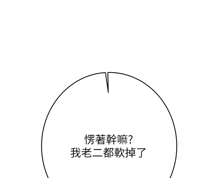掠夺行动-第64話-母狗小穴狂噴淫水 - 图片 40