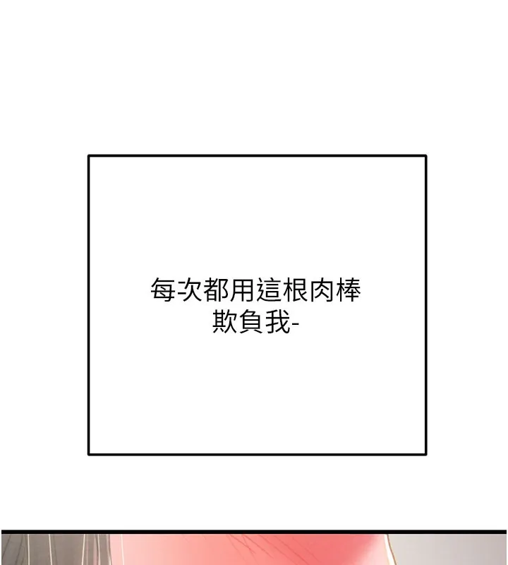 掠夺行动-第64話-母狗小穴狂噴淫水 - 图片 78