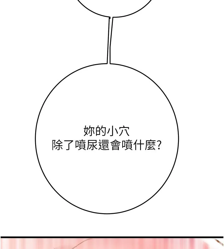 掠夺行动-第64話-母狗小穴狂噴淫水 - 图片 164