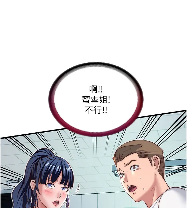 民宿精营中-第19話-你看到我裸體就硬了? - 图片 29