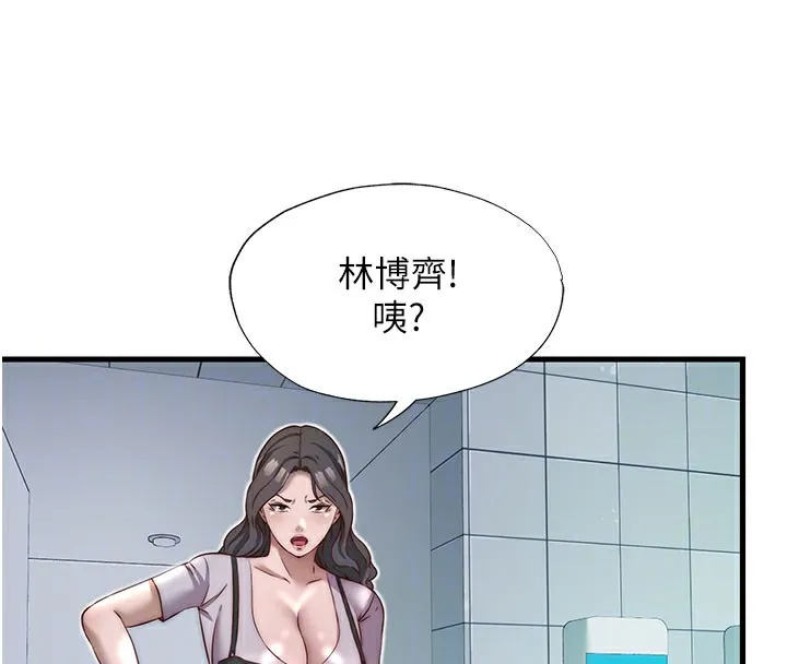 民宿精營中第19話-你看到我裸體就硬了?