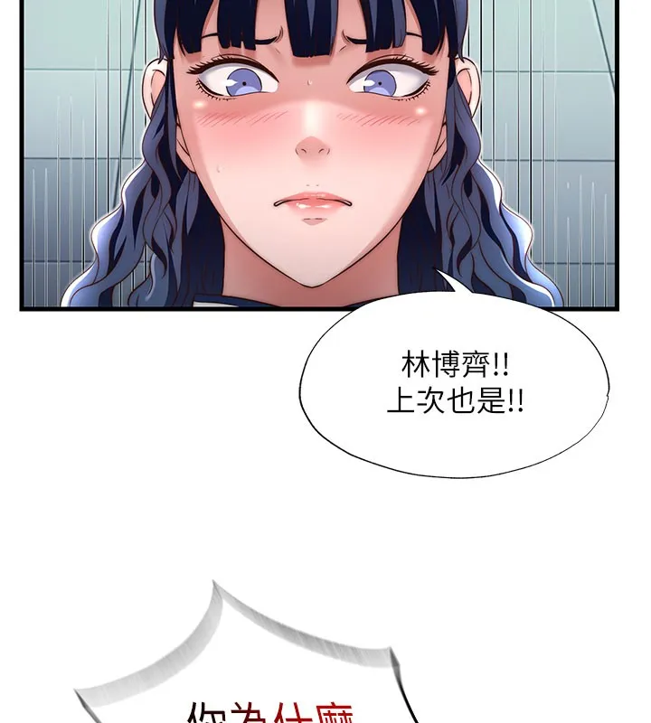 民宿精营中-第19話-你看到我裸體就硬了? - 图片 50