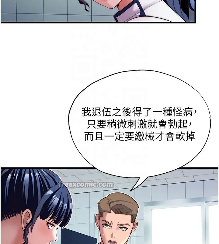 民宿精营中-第19話-你看到我裸體就硬了? - 图片 60